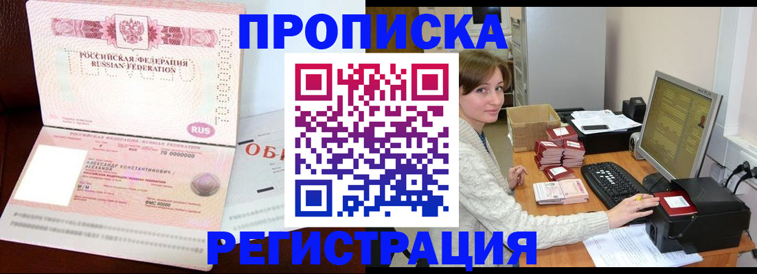 прописка регистрация в Осе