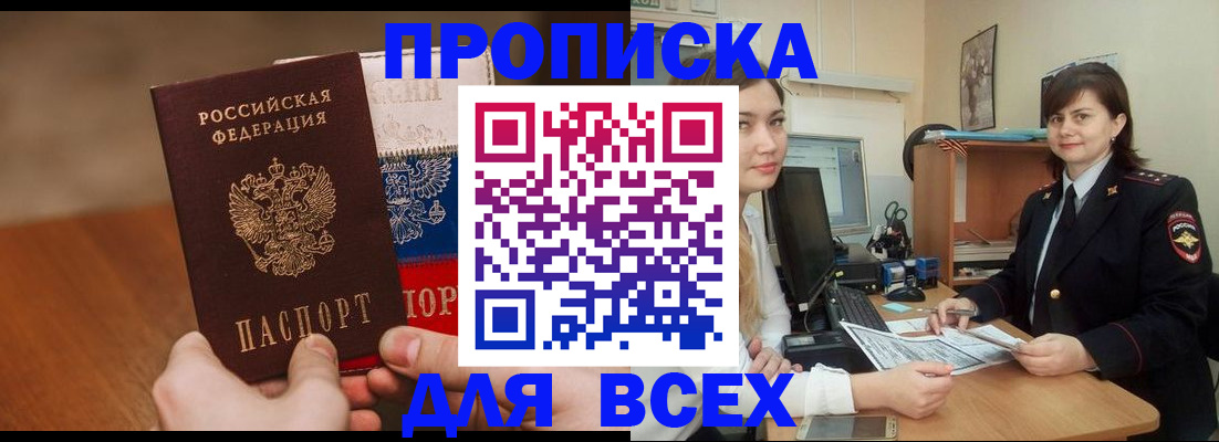 прописка гарантия в Осе
