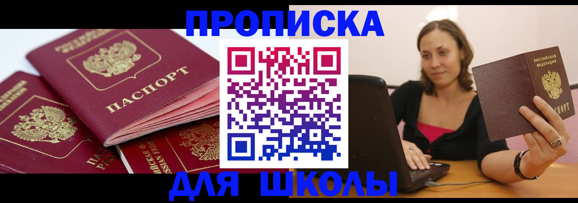 прописка законно в Осе