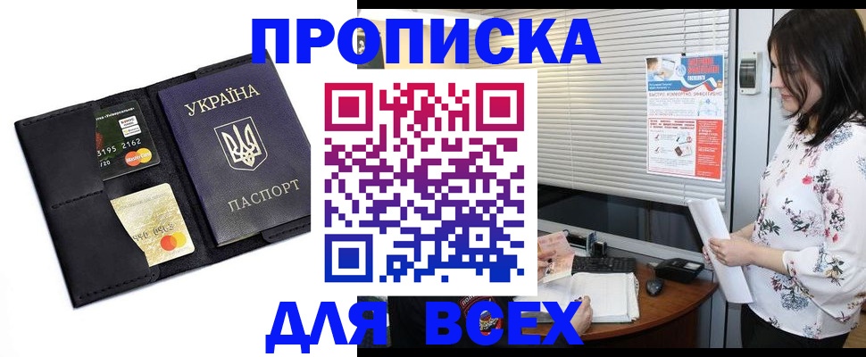 прописка для работы в Осе