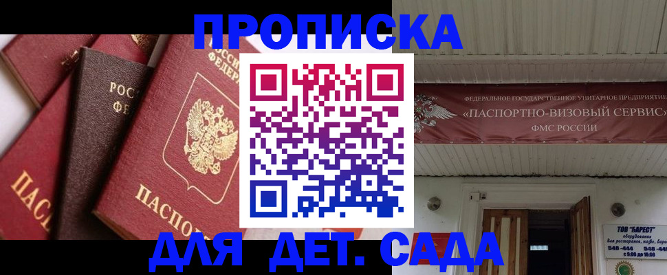 прописка регистрация в Осе