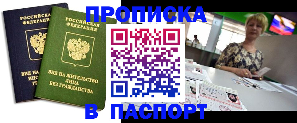 временная регистрация законно в Осе