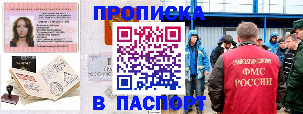 временная регистрация недорого в Осе